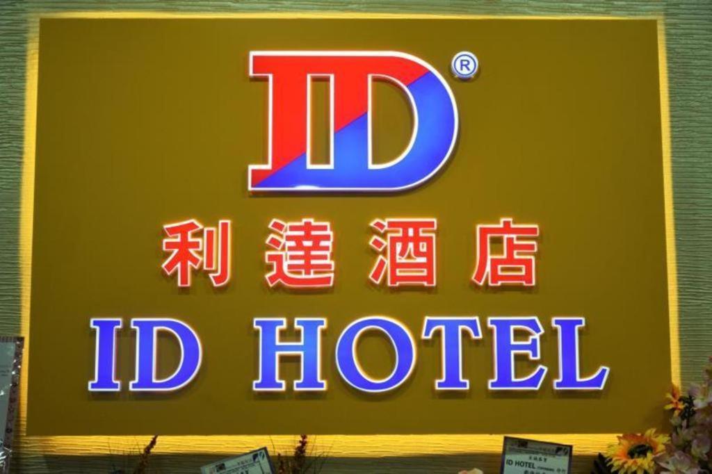 Id Hotel Yayasan Segamat Exterior foto